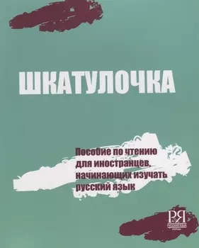 Шкатулочка