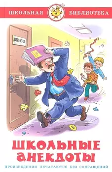 Школьные анекдоты