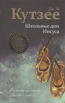 Школьные дни Иисуса