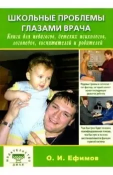 Школьные проблемы глазами врача