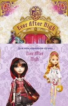 Школа "Долго и счастливо". Однажды в сказке