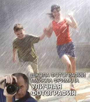 Уличная фотография