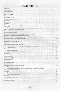 Школа игры на шестиструнной гитаре