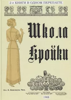 Школа кройки Школа кройки академические курсы