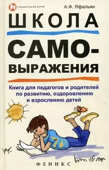 Школа самовыражения