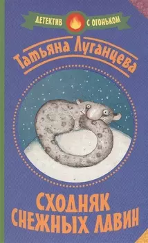 Сходняк снежных лавин