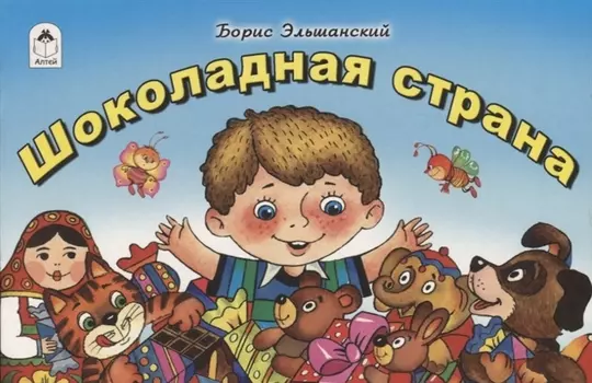 Шоколадная страна