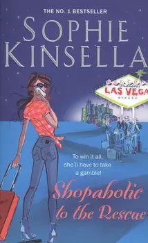 Shopaholic to the Rescue