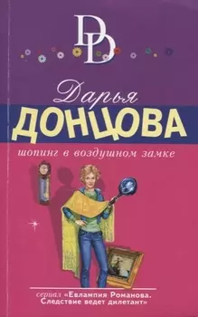 Шопинг в воздушном замке