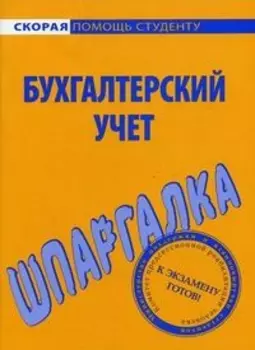 Шпаргалка по бух учету