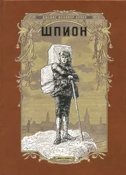 Шпион