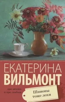Шпионы тоже лохи