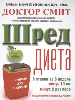 ШРЕД-диета революционный метод похудания