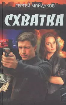 Схватка