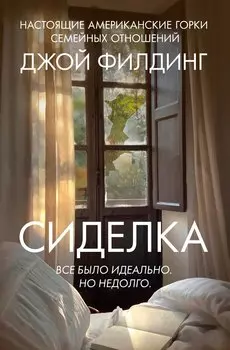 Сиделка