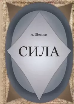 Сила
