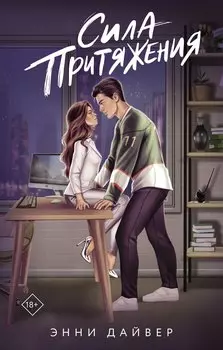 Сила притяжения