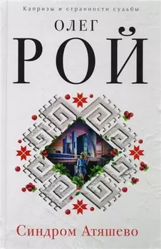 Синдром Атяшево