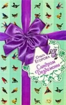 Синдром Дездемоны