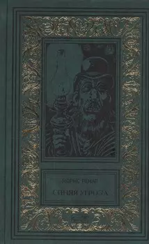 Синяя угроза