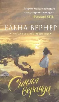 Синяя веранда