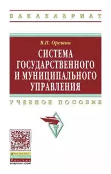 Система государственного и муниципального управления