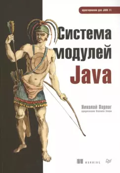 Система модулей Java