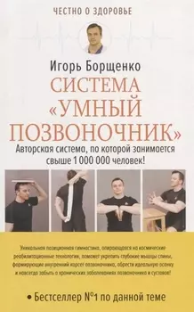 Система «Умный позвоночник»