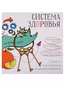 Система Здоровья