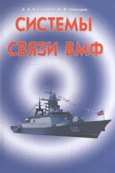 Системы связи ВМФ