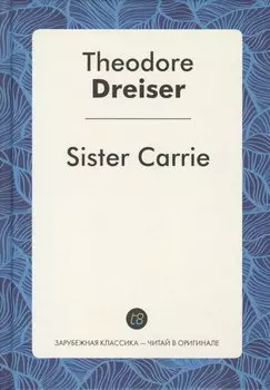 Sister Carrie (ЗарКлЧитВОриг) Dreiser