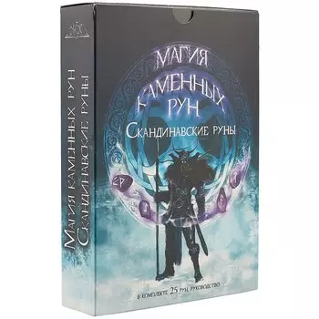 Скандинавские руны из африканского аметиста