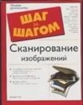 Сканирование изображен