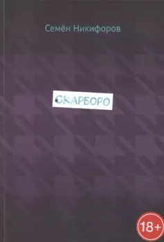 Скарборо