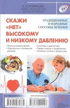 Скажи нет болезням сердца Скажи нет высокому и низкому давлению 2 в 1
