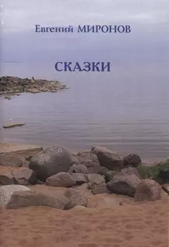 СКАЗКИ