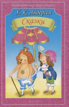 Сказки
