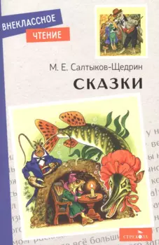 Сказки