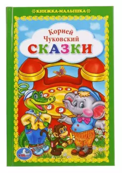 Сказки.