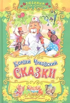 Сказки