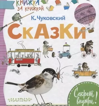 Сказки