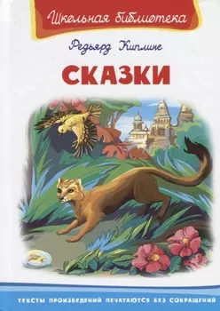Сказки (илл. Ищенко)
