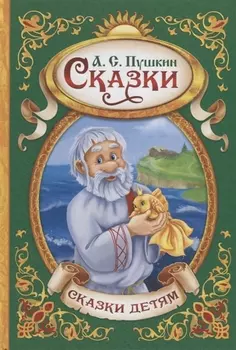 Сказки