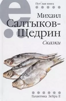 Сказки