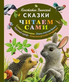 Сказки
