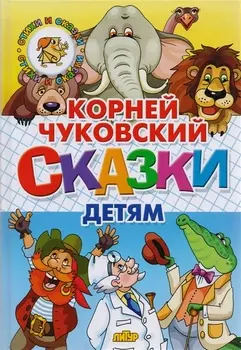 Сказки детям