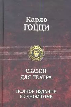 Сказки для театра