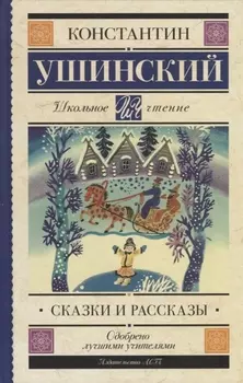Сказки и рассказы