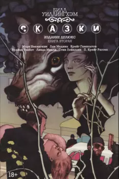 Сказки. Книга 2