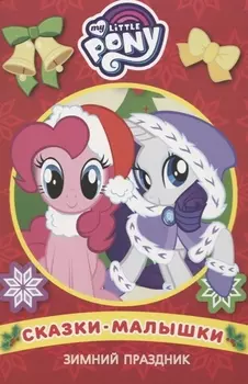My Little Pony